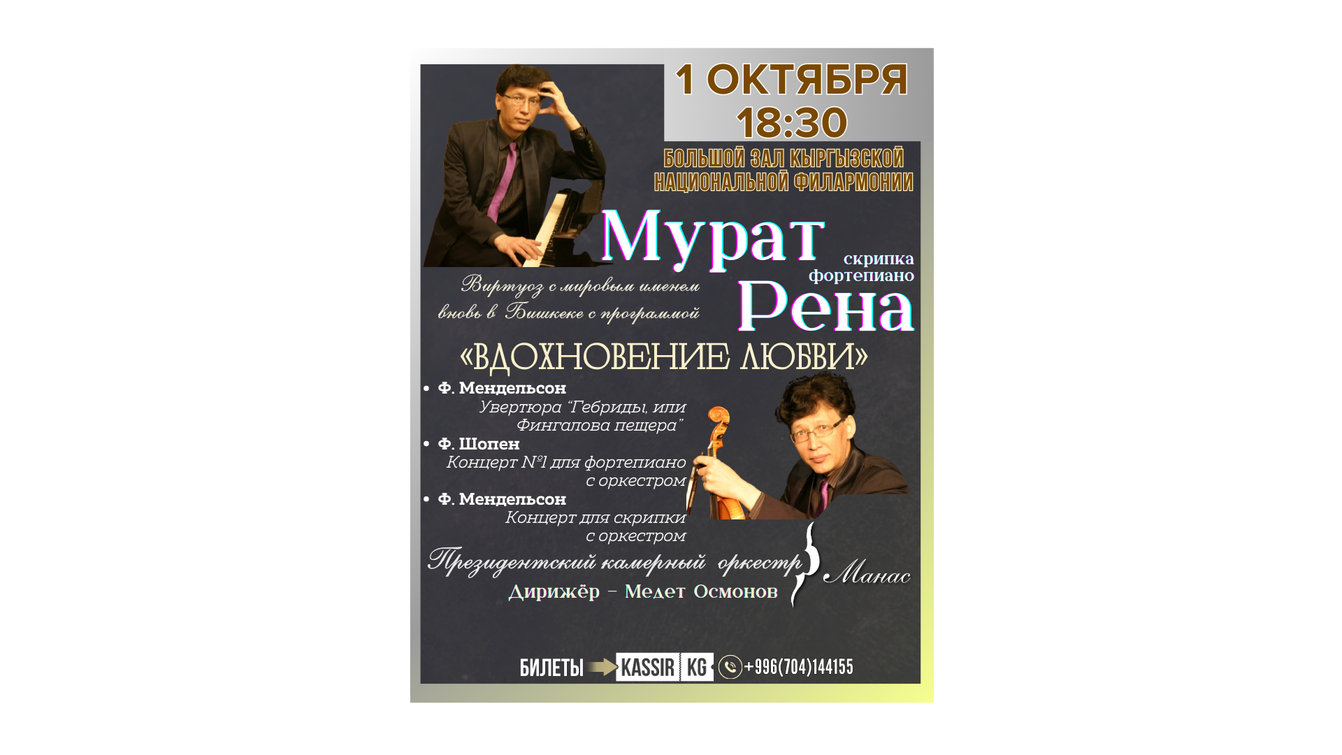 20 жылдан кийин Мурат Рена кайрадан Кыргызстанда!