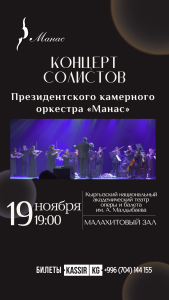 Солисттердин концерти